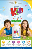 کیدز فوراور
