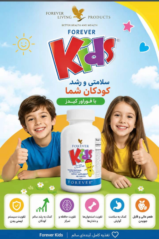 کیدز فوراور